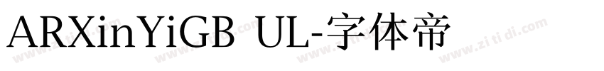 ARXinYiGB UL字体转换